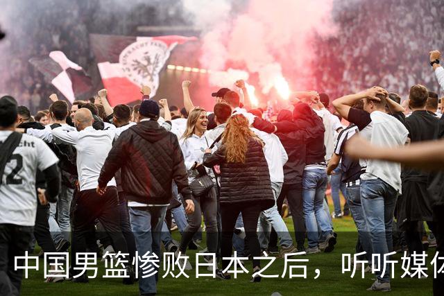 中国男篮惨败日本之后，听听媒体专家怎么说，苏群点评一针见血！