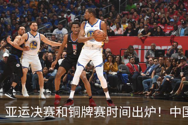 亚运决赛和铜牌赛时间出炉！中国男篮再遇老对手，20日CCTV5直播